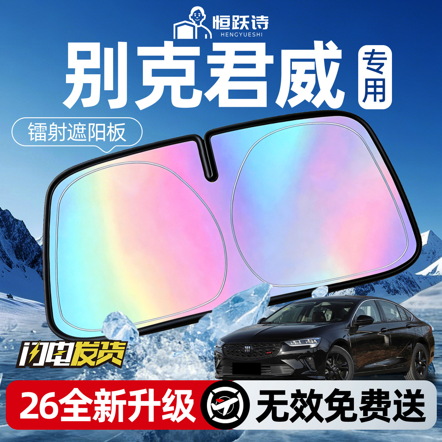 【别克君威】镭射钛银遮阳板