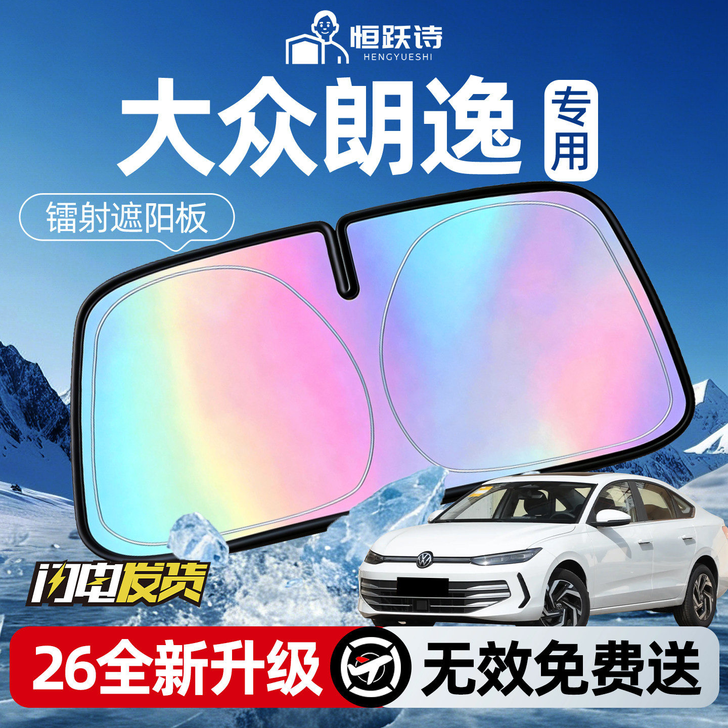 【大众朗逸】镭射钛银遮阳板