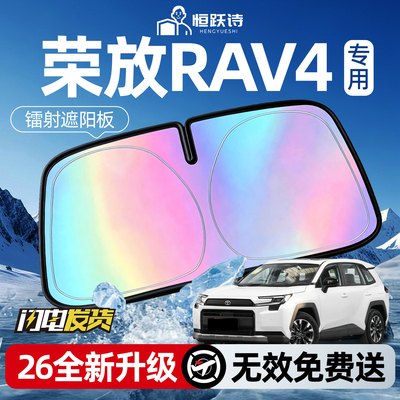 【丰田荣放RAV4】镭射钛银遮阳板