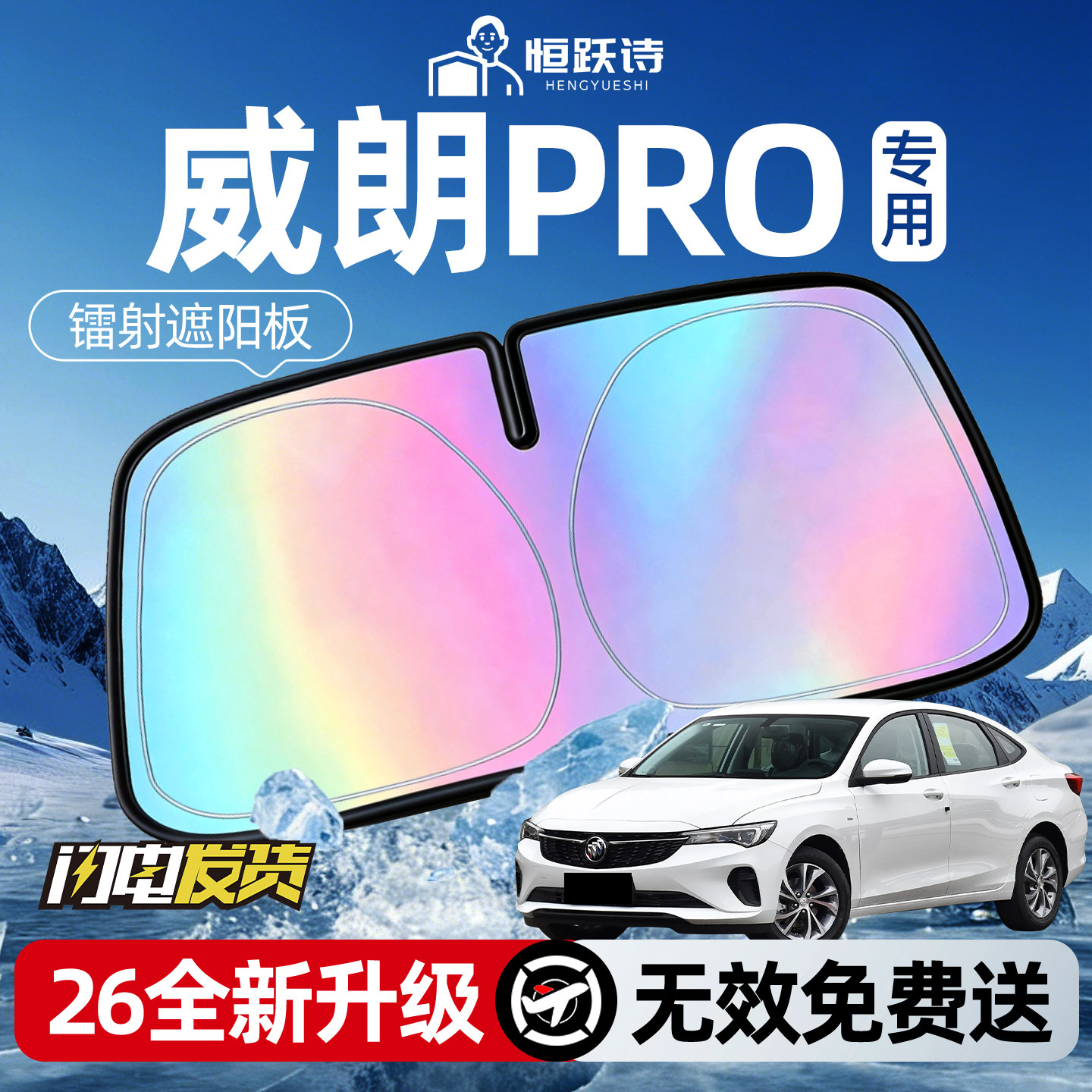 【别克威朗pro】镭射钛银遮阳板