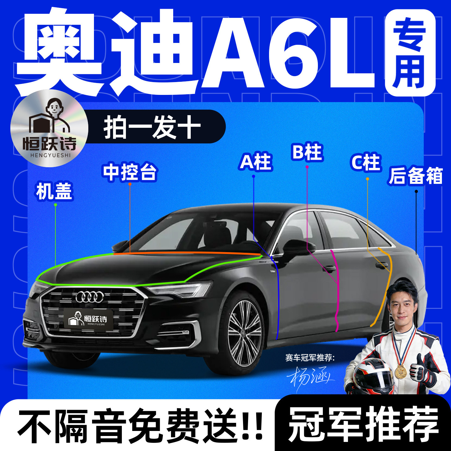 【奥迪A6L】全车专用隔音密封条