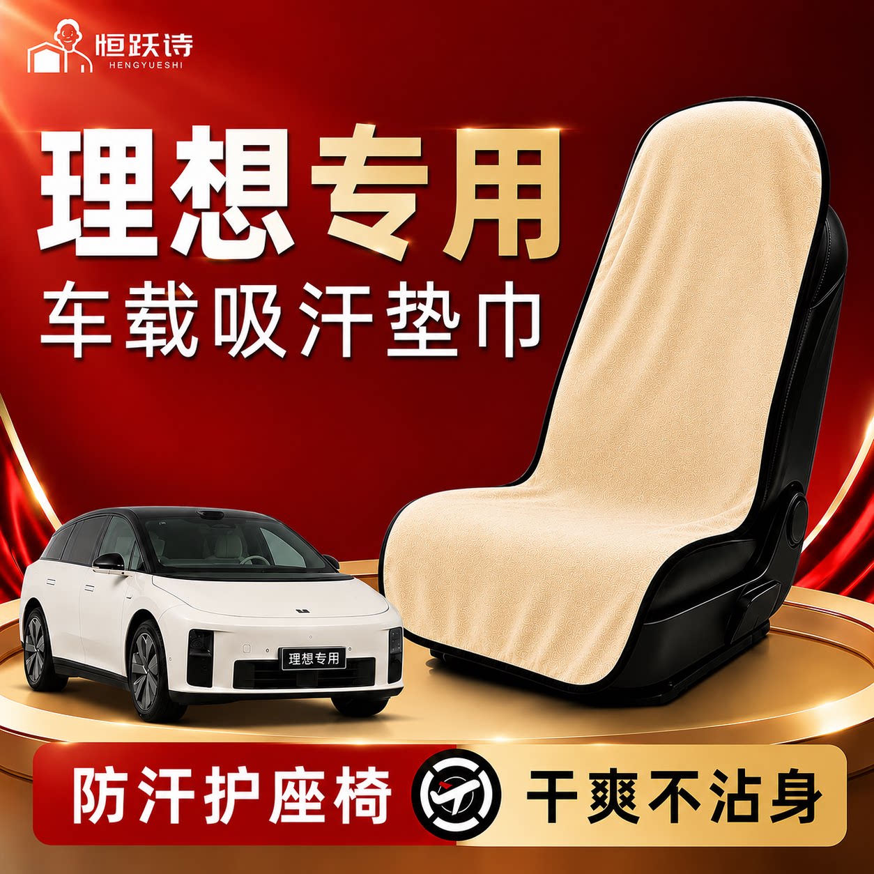 【理想专用】车载运动毛巾