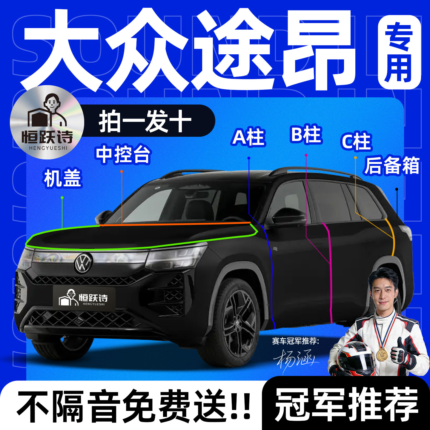 【大众途昂】全车专用隔音密封条