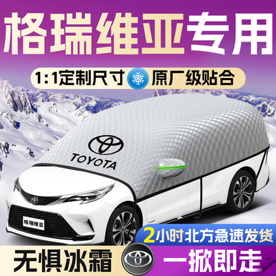 【格瑞维亚】遮雪挡遮阳挡