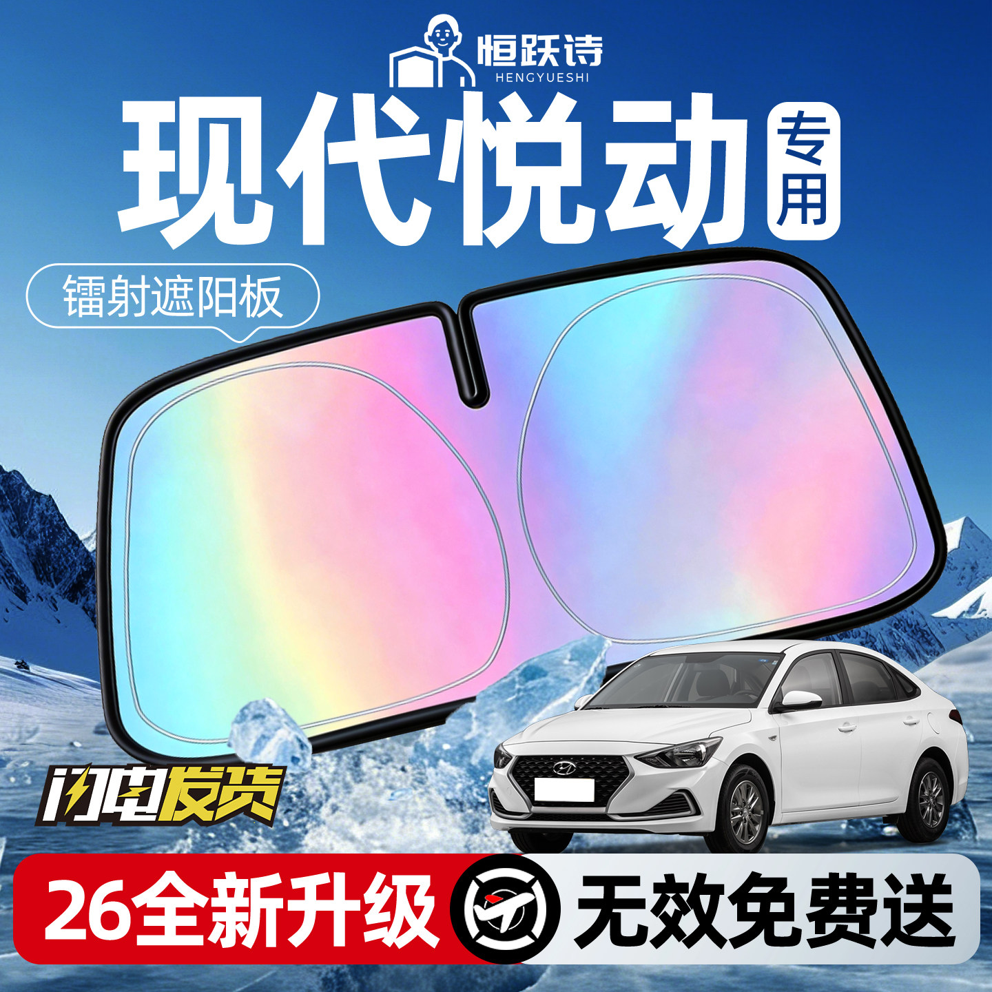 【现代悦动】镭射钛银遮阳板