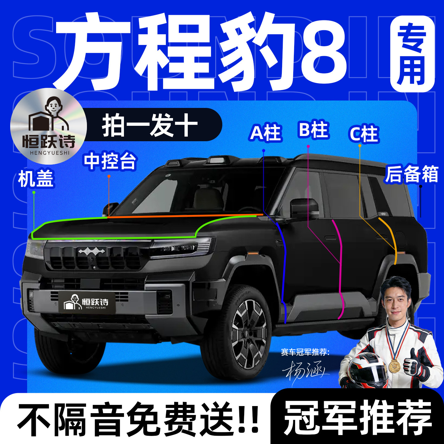 【方程豹8】全车专用隔音密封条