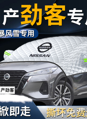 东风kicks日产劲客汽车前挡遮雪挡罩防雪防霜防冻布前挡风玻璃车