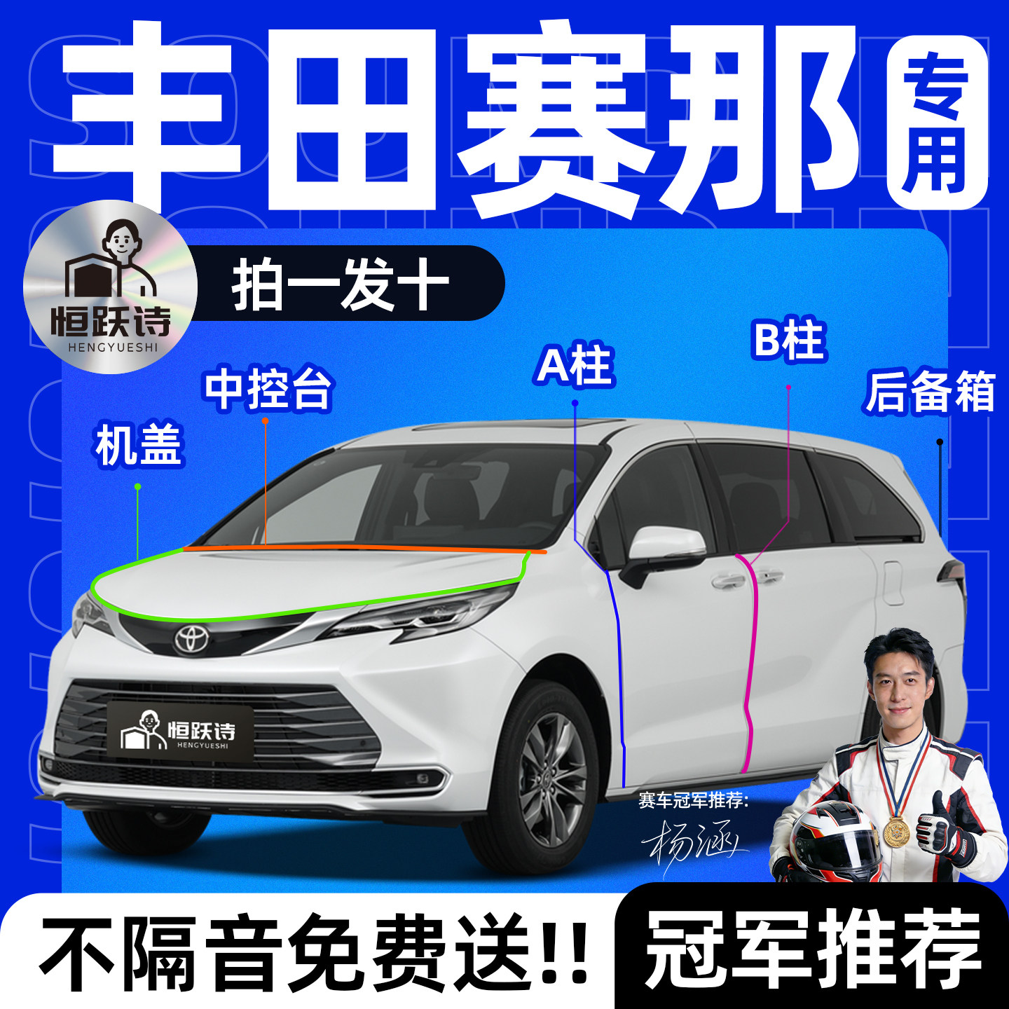 【丰田赛那】全车专用隔音密封条