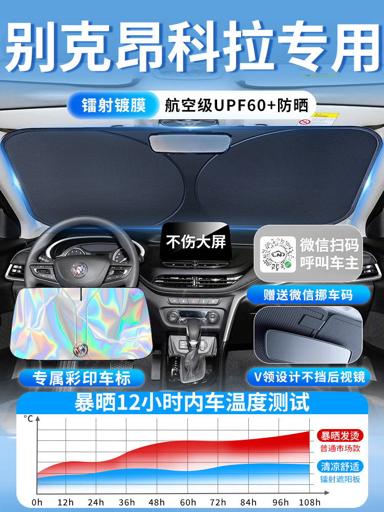 别克昂科拉汽车前挡遮阳板挡伞帘罩专用前挡风玻璃防晒隔热车挡板