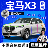 宝马X3汽车专用隔音密封条全车原厂车门车窗后备箱前挡风玻璃B柱