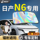 日产N6汽车专用前挡遮阳挡伞帘板罩防晒隔热车前挡风玻璃遮光挡板