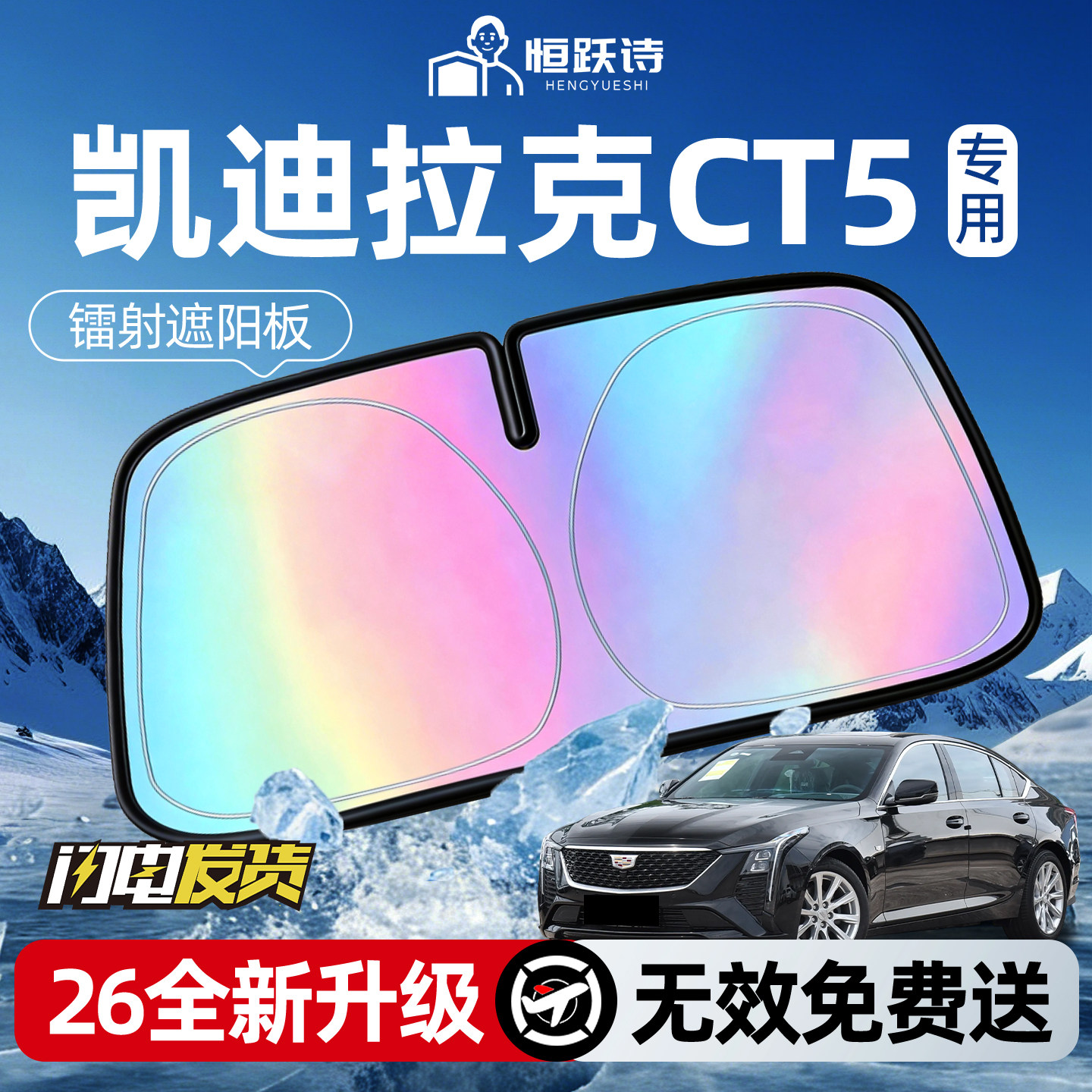 【凯迪拉克CT5】镭射钛银遮阳板