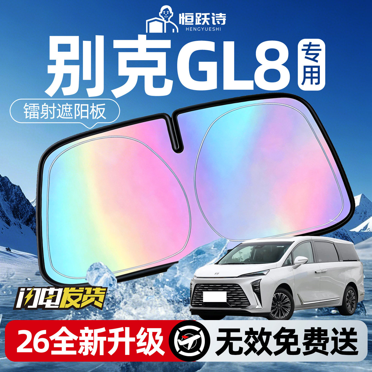 别克GL8汽车前挡遮阳板挡伞帘罩车前挡风玻璃防晒隔热挡板胖头鱼