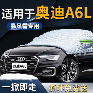 奥迪A6L汽车专用遮雪挡防霜车前挡风玻璃防冻布防雪车罩风挡车衣