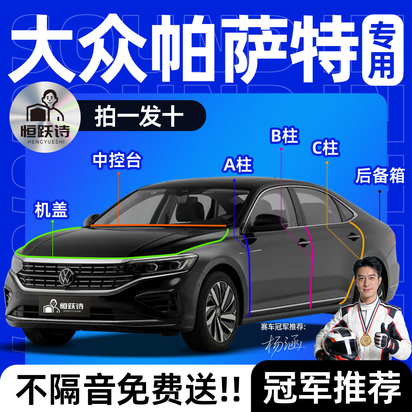 大众帕萨特汽车全车车门框引擎盖后备箱前挡风玻璃隔音专用密封条