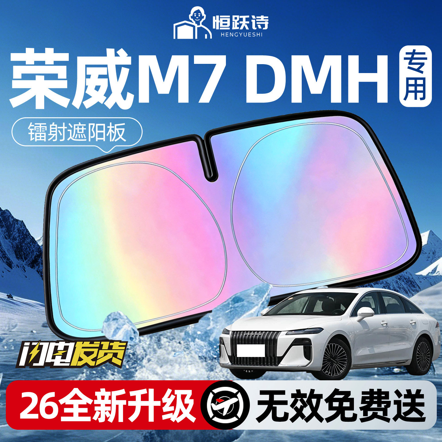 【荣威M7】镭射钛银遮阳板