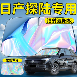 日产探陆汽车前挡遮阳板挡伞帘罩专用前挡风玻璃防晒隔热探路挡板