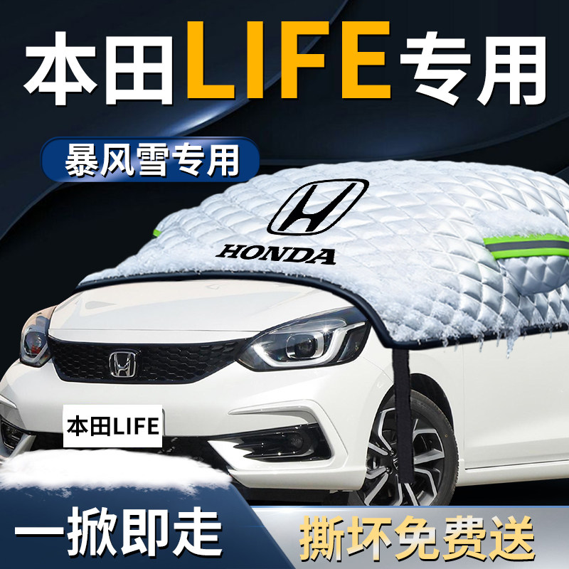 本田LIFE来福酱汽车车防雪防霜防冻布遮雪挡前挡风玻璃罩车衣车罩,汽车用品/电子/清洗/改装,遮阳挡,淘宝优惠券,粉丝福利购,淘宝优惠卷