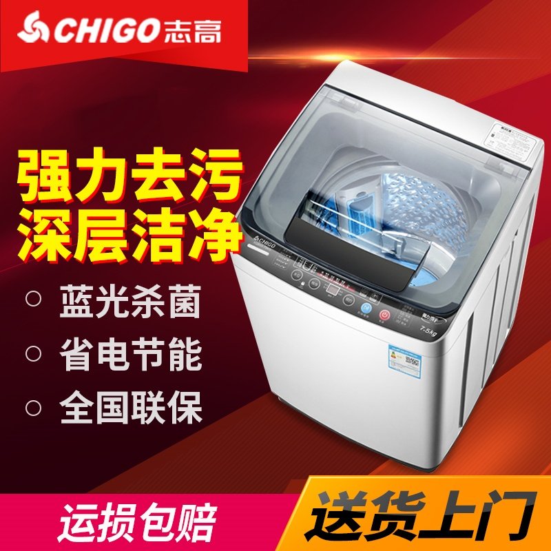 志高7.5/8.5KG洗衣机全自动家用小型波轮宿舍租房婴儿童烘干一体