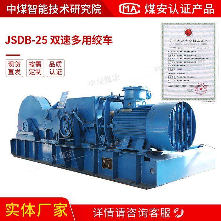 质量有保障双速绞车 双速绞车厂家 双速绞车报价低