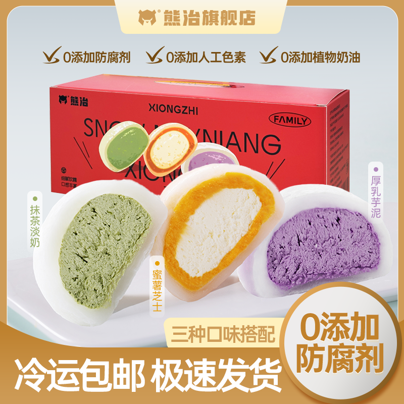 熊治芋泥麻薯大福团冰淇淋雪媚娘动物奶油甜品糕点720g新年礼盒zb