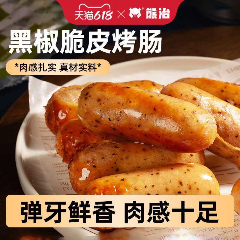 熊治黑胡椒烤肠500g*3袋 22元 - 86线报