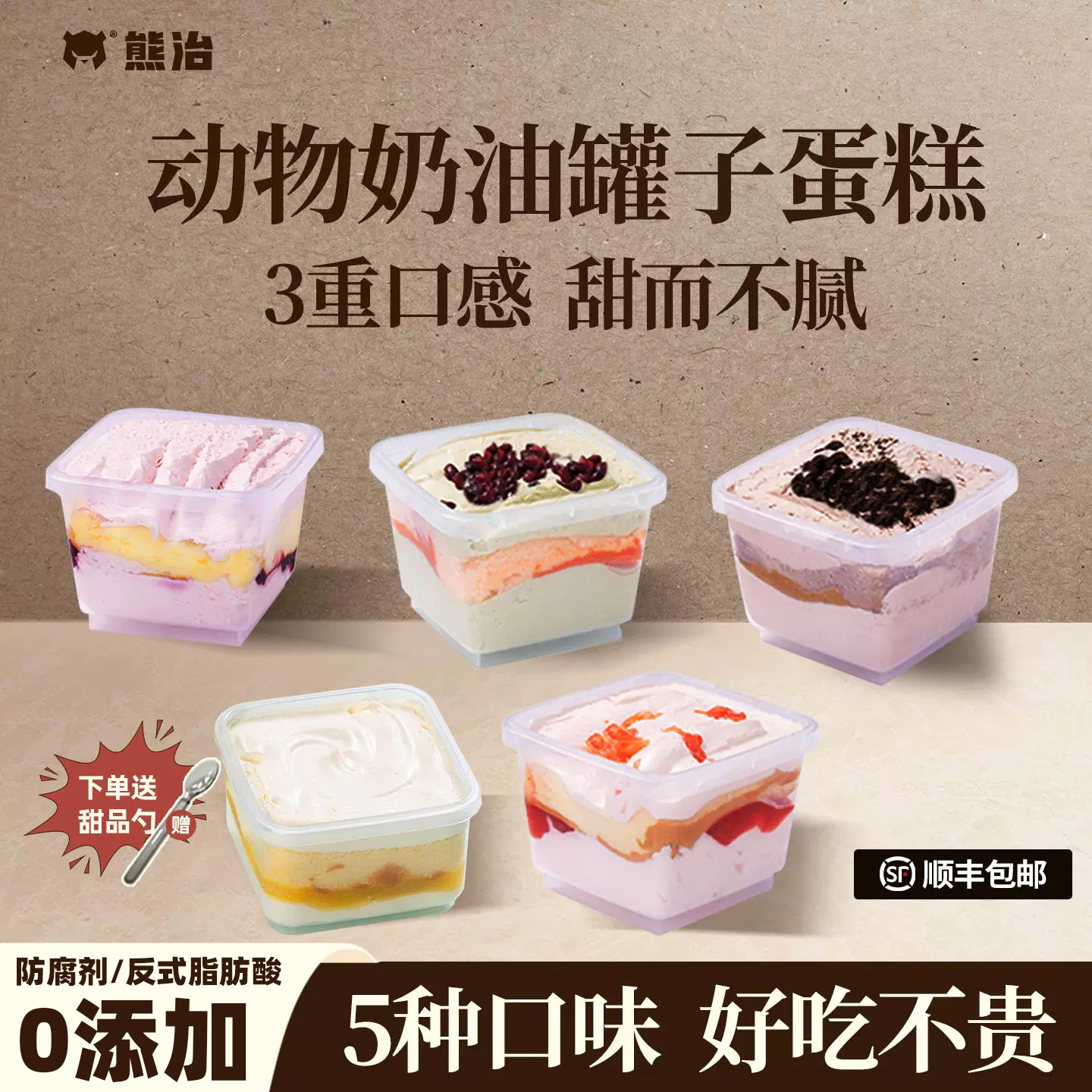 【活动】熊治奶油罐子蛋糕盒子点心奥巧草莓蓝莓芒果冷运休闲零食