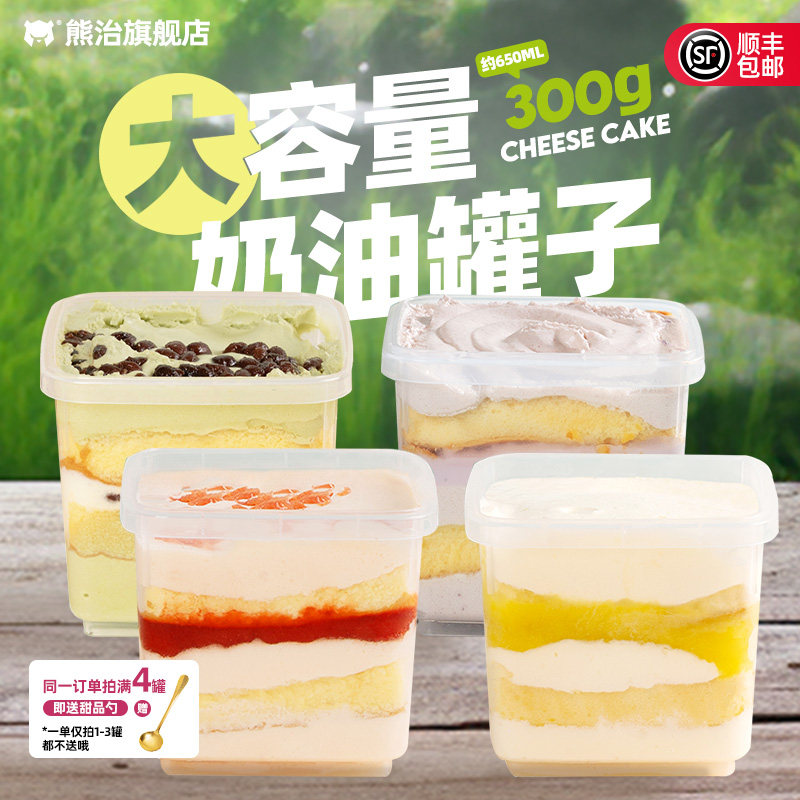【满4罐赠勺】熊治罐子蛋糕盒子千层慕斯甜品奶油零食品300g顺丰