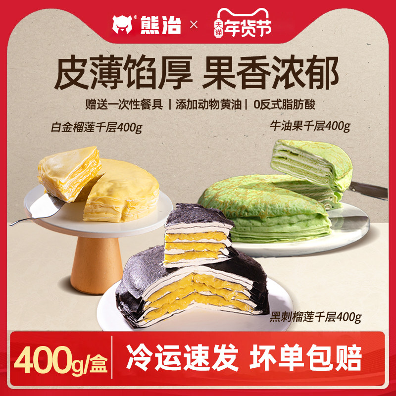 30.2亓 折15亓/盒 1，下拉详情，下2件 熊治白金榴莲千层蛋糕 - 线报酷