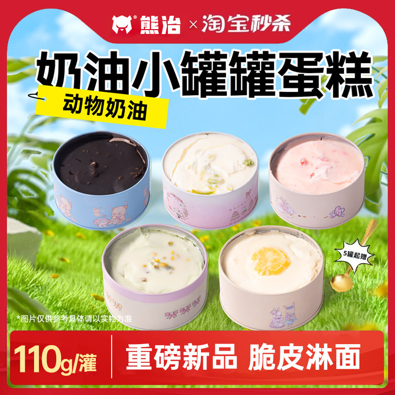 熊治罐子蛋糕动物奶油水果千层慕斯甜品蛋糕零食休闲下午茶点6罐,零食/坚果/特产,盒子/罐子/杯子蛋糕,淘宝优惠券,粉丝福利购,淘宝优惠卷