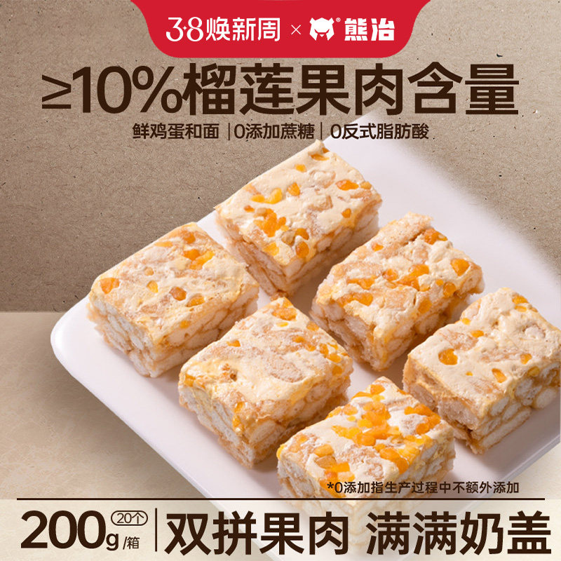 【秒杀】熊治榴芒奶盖沙琪玛榴莲芒果双拼糕点心儿童休闲零食品