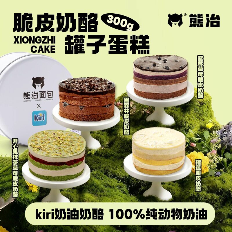 罐子蛋糕动物奶油【熊治X法国kiri】榴莲蛋糕纯动物奶油奶酪