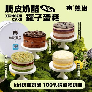 榴莲蛋糕100%纯动物奶油奶酪盒子脆皮系列罐子 熊治X法国kiri