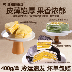 熊治水果榴莲千层蛋糕罐子动物奶油休闲下午茶甜品生日顺丰冷运