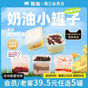 【会员/老客39.5元5罐】熊治奥巧罐子动物奶油蛋糕草莓蓝莓冰淇淋