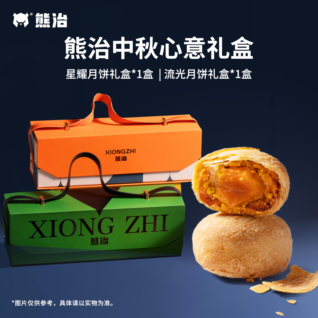 熊治酥渣蛋黄莲蓉月饼