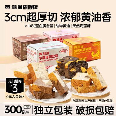 熊治厚切吐司四种口味