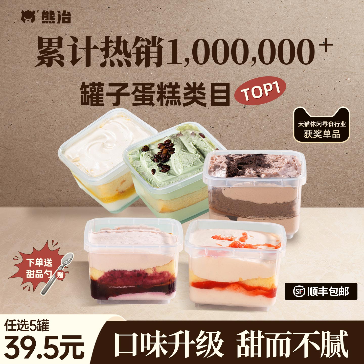 39.5任选5罐】熊治罐子蛋糕罐装奶油小罐盒子甜品慕斯网红罐罐