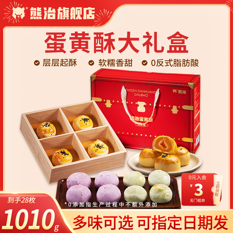 熊治混合味坚果芙礼盒蛋黄酥咸蛋卷桃酥年货送礼西式糕点心零食品