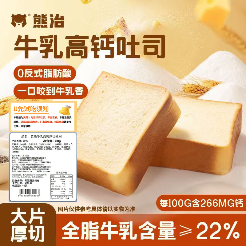 【U先】熊治牛乳高钙厚切吐司面包营养学生早餐独立小包装