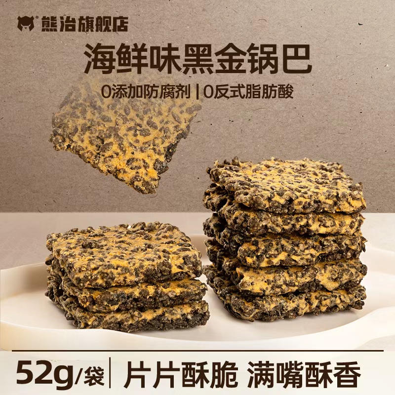 熊治鲜香海鲜味锅巴饼干饱腹代餐下午茶追剧休闲办公室解馋零食品