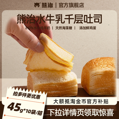 熊治原味千层吐司添加水牛乳