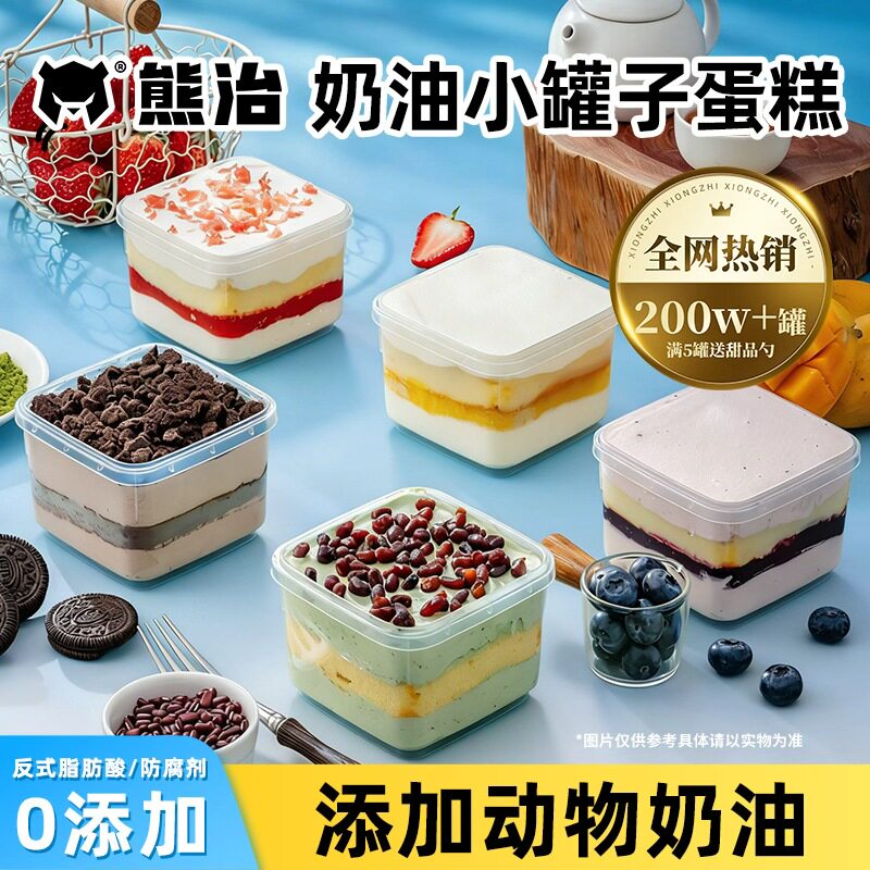 熊治奶油罐子蛋糕点奥巧芒果草莓盒子甜品休闲早代餐下午茶零食品