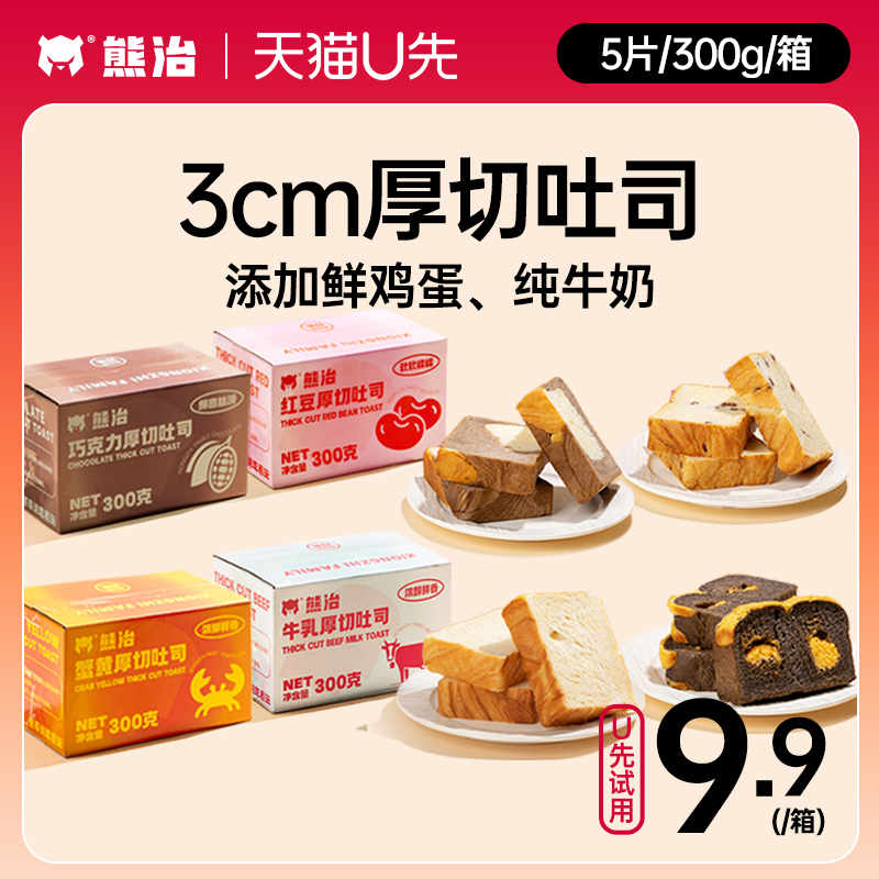 熊治厚切吐司口味丰富300g/盒