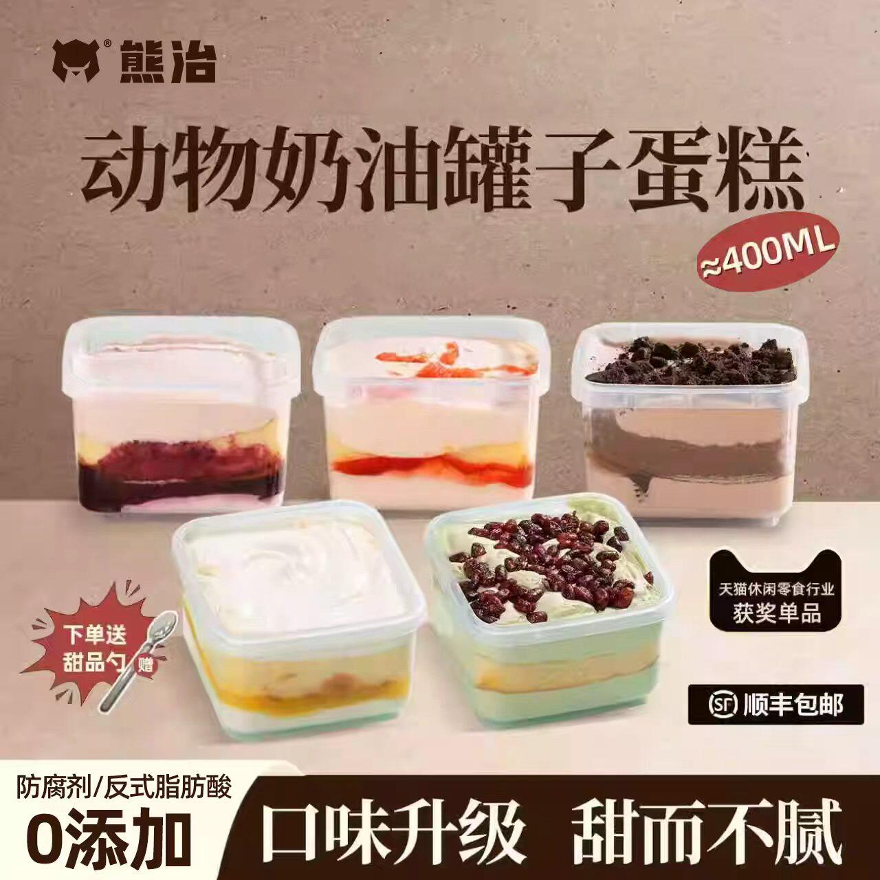 【49.5任选5罐】熊治罐子蛋糕动奶物油盒子甜品糕点面包千层慕斯