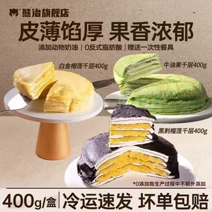 熊治白金榴莲千层蛋糕生日动物奶油下午茶6英寸糕点心 预售