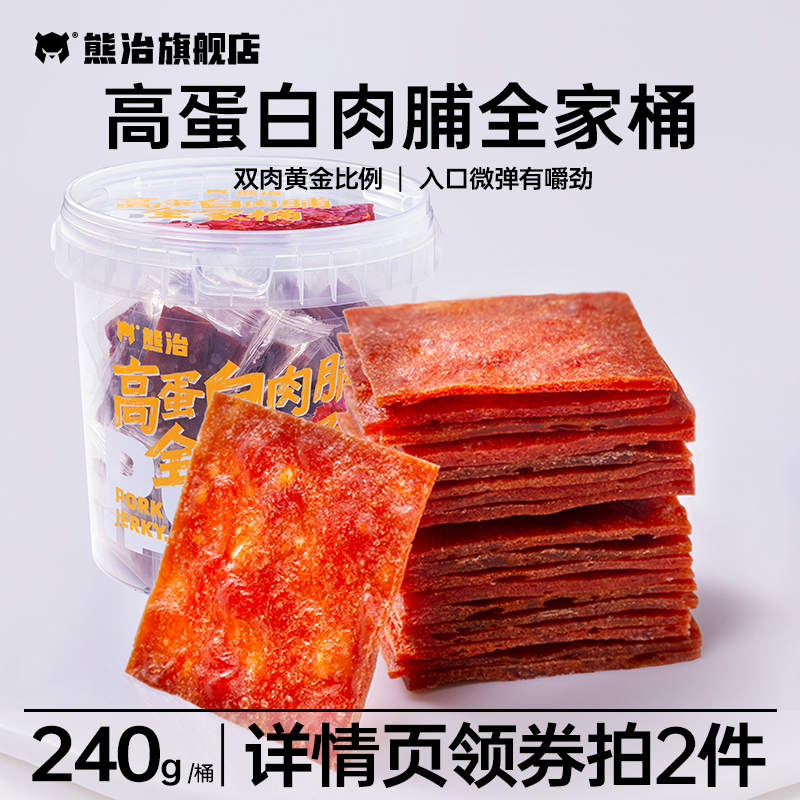 【49.8任选2件】熊治高蛋白肉脯靖江特产原味猪肉干下午茶零食桶