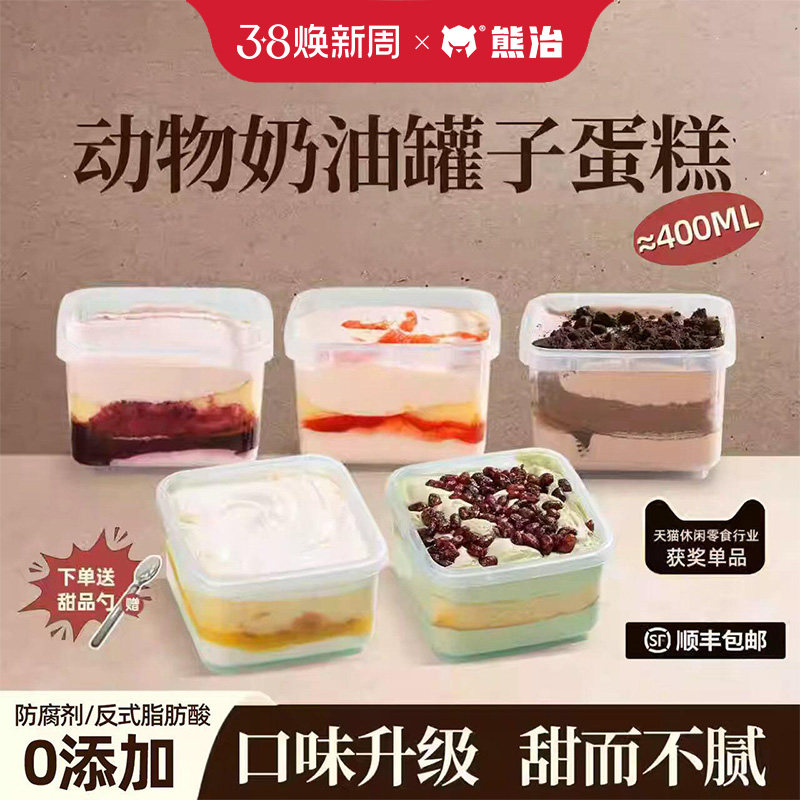 【49.5任选5罐】熊治罐子蛋糕动奶物油盒子甜品糕点面包千层慕斯