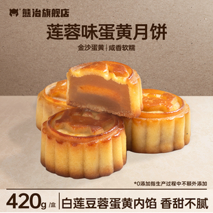 熊治广式蛋黄莲蓉月饼420g/10个