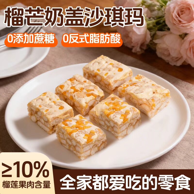 【活动】熊治榴芒奶盖双拼沙琪玛网红糕点萨琪玛0添蔗糖休闲零食